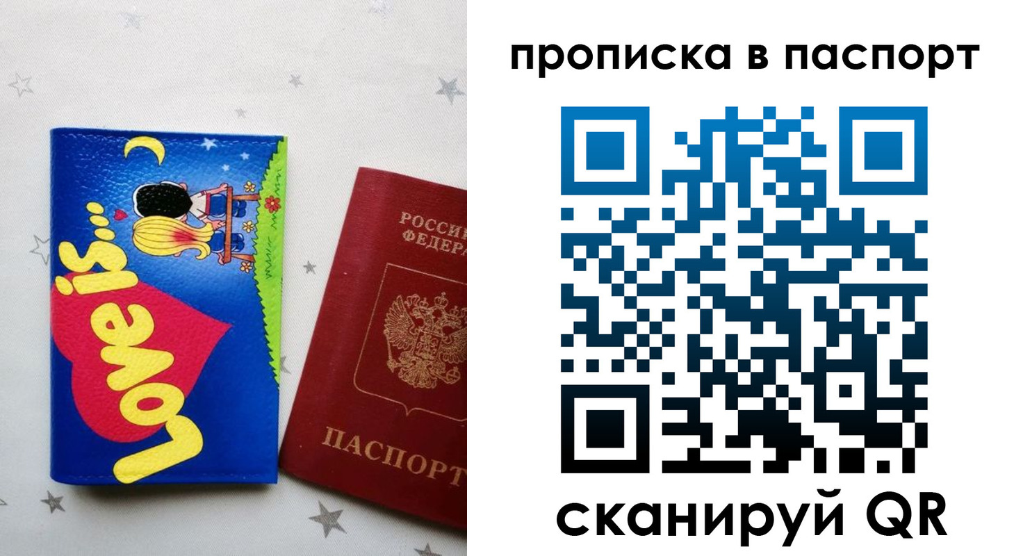 временная прописка в Первомайске