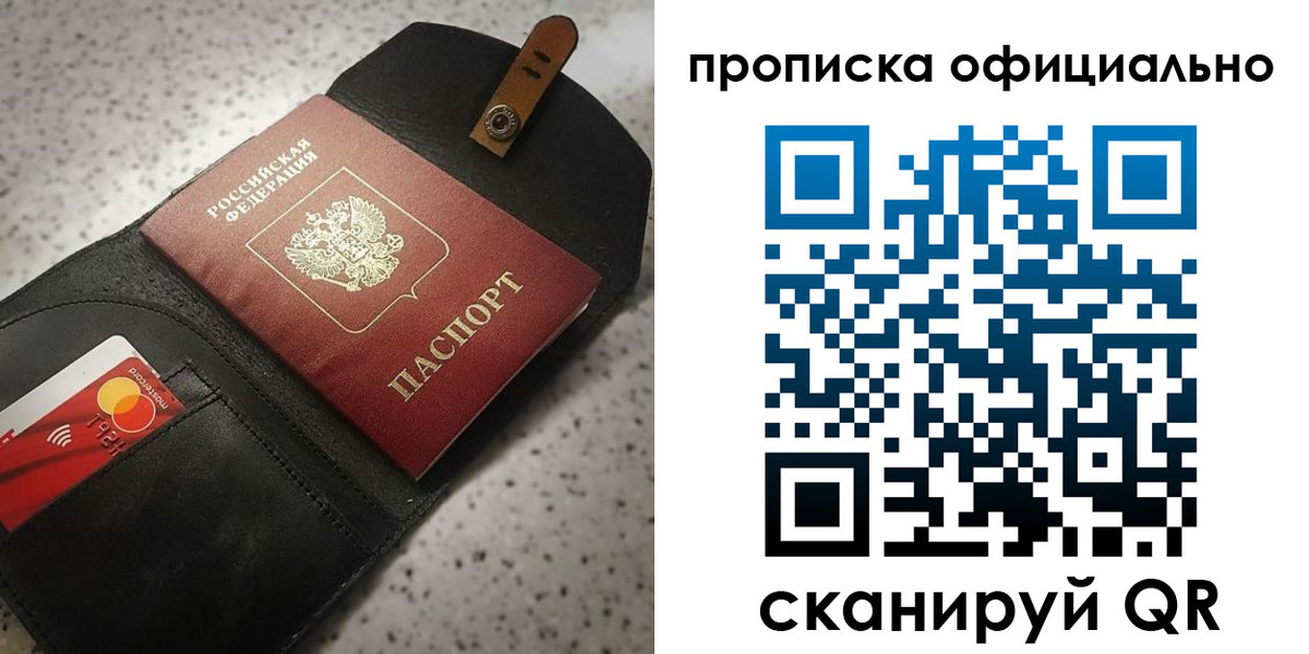 купить прописку в Первомайске