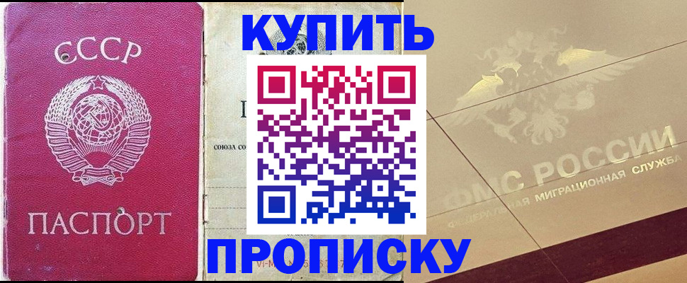 прописка для школы в Первомайске